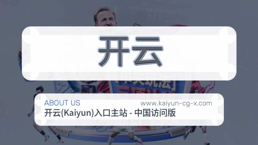 开云